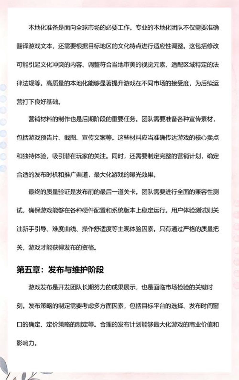 成都游戏开发:创意与技术的灵动结合