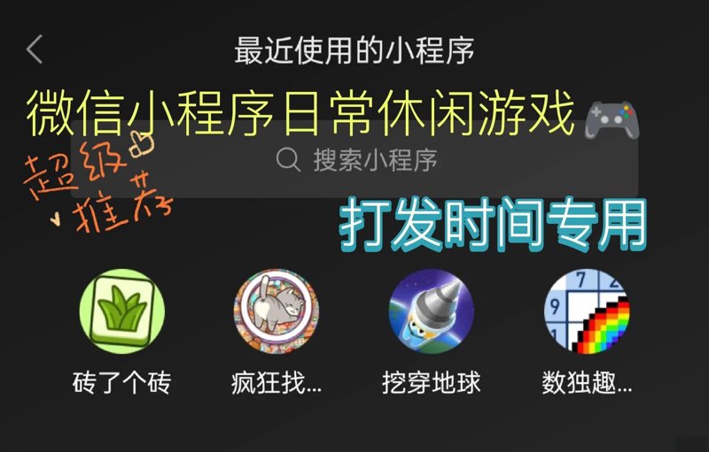 微信小游戏